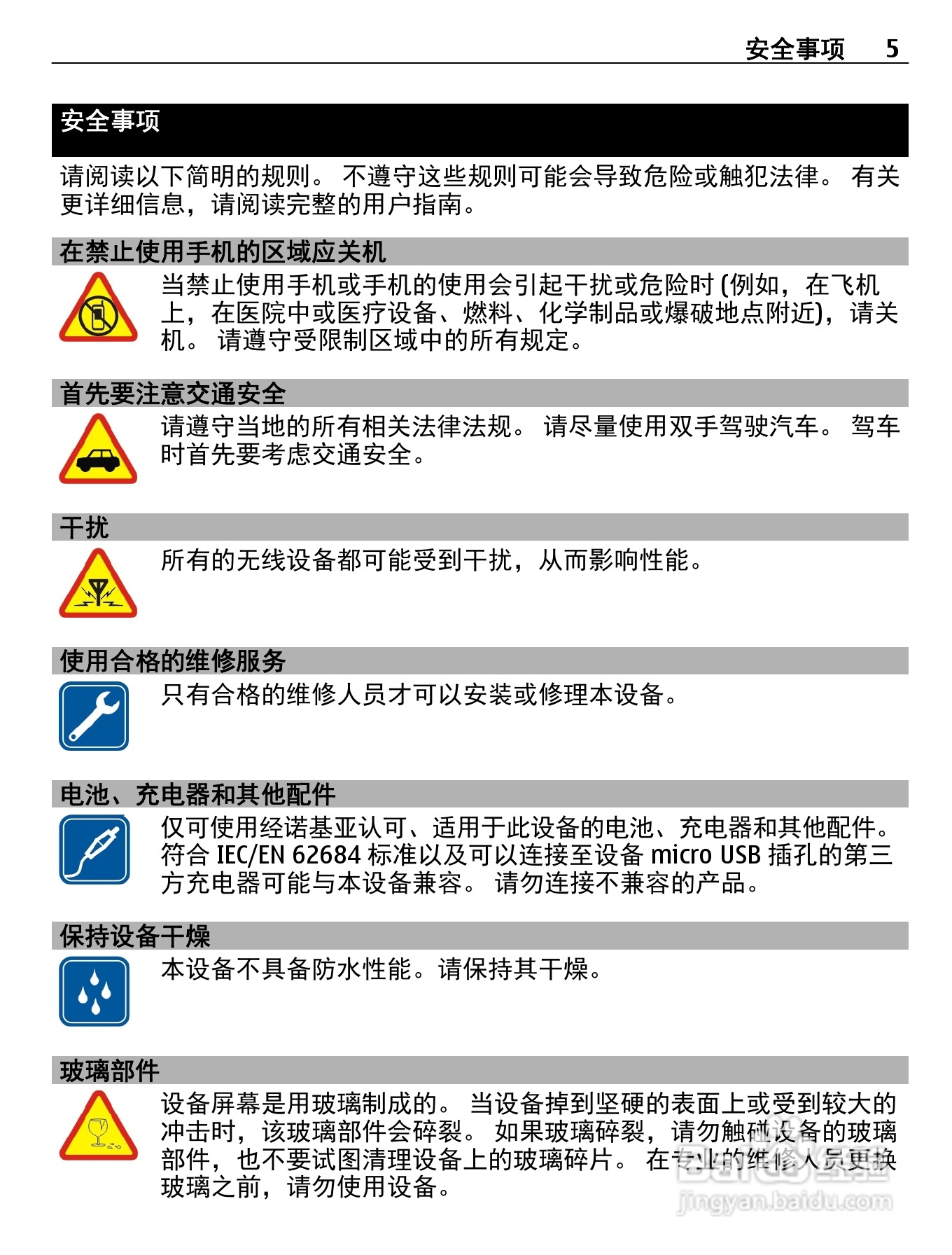 诺基亚808手机使用说明书:[1]