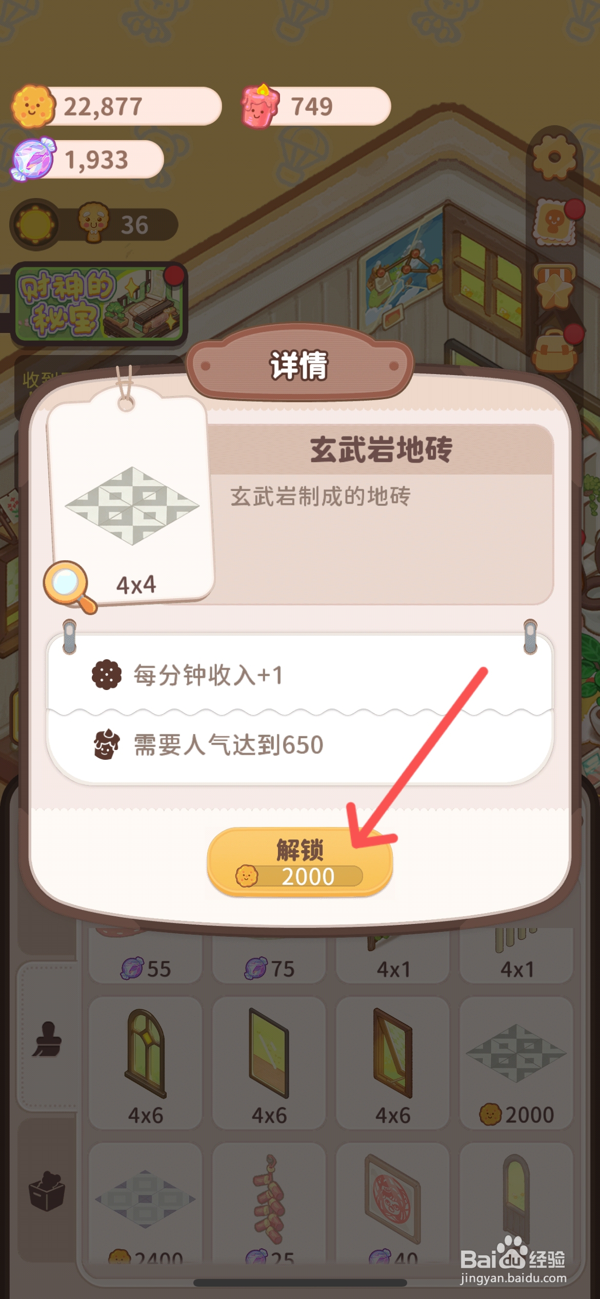 乌冬的旅店怎么给房间使用玄武岩地砖
