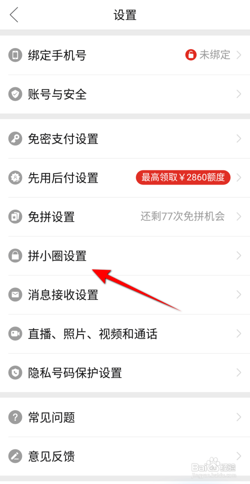拼多多如何开启可以通过好友推荐找到我