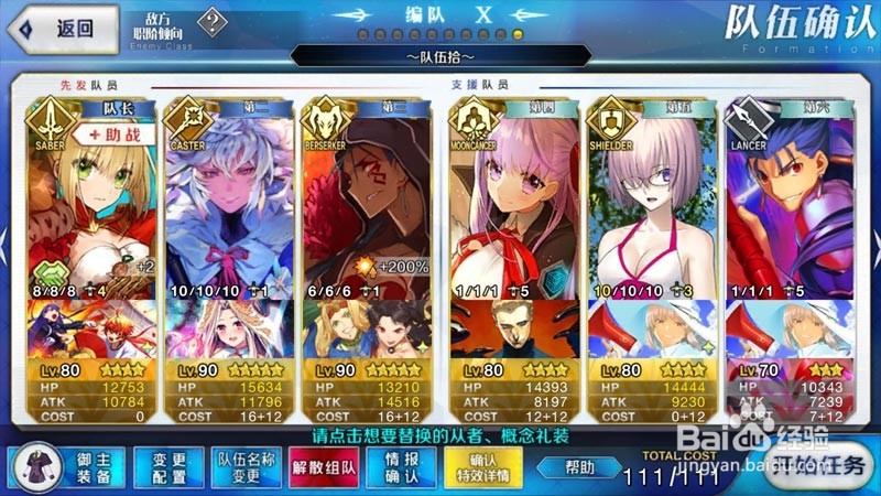 FGO尼禄祭王哈过关阵容推荐 你要学会怎么苟