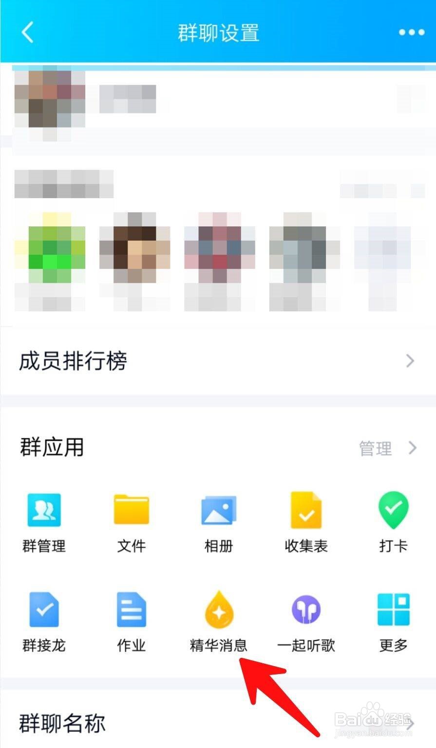 如何把QQ群消息移除精华？