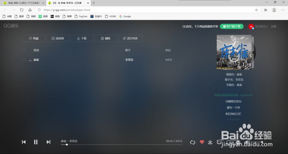 免费下载QQ音乐的付费歌曲
