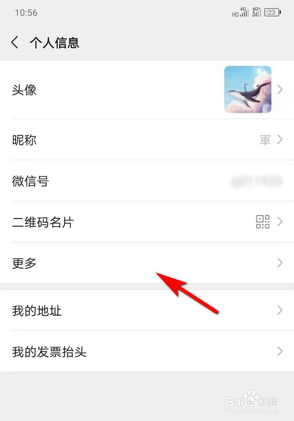 微信如何更改性别和地区