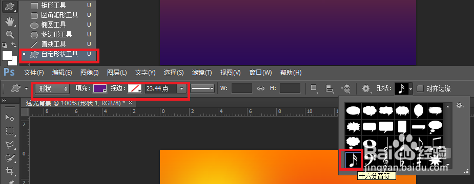 如何在PS里制作透光背景