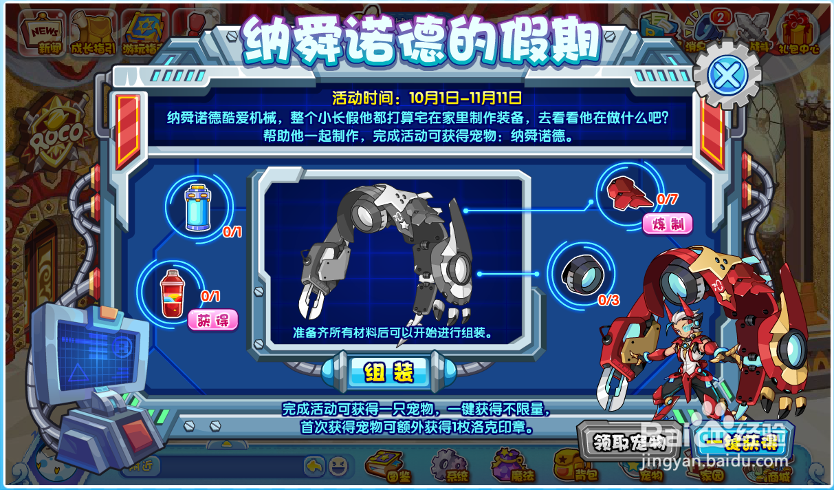 洛克王国纳舜诺德宠物怎么获得