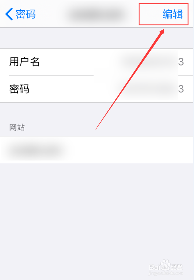 苹果手机怎么修改已保存的网站密码