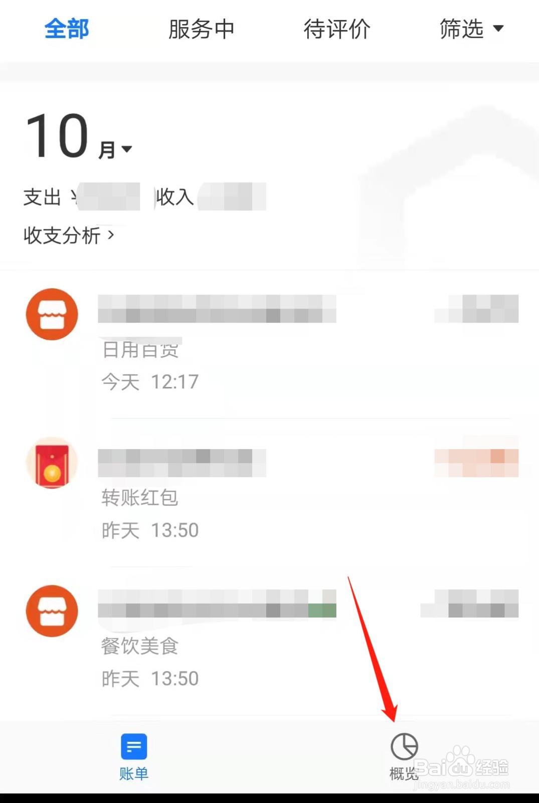 支付宝怎么查看支出排行榜