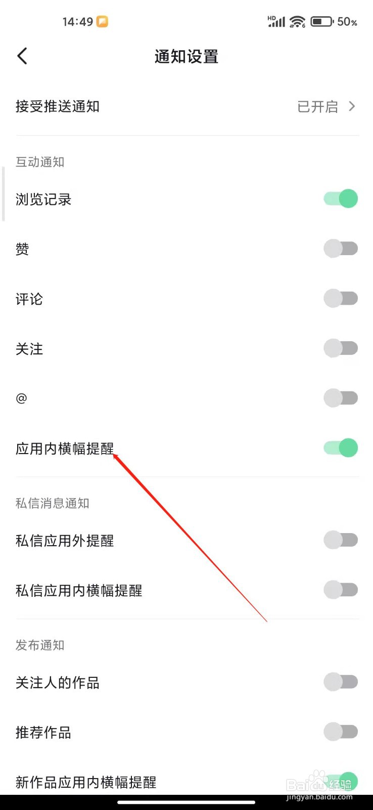 抖音怎么关闭应用内横幅通知