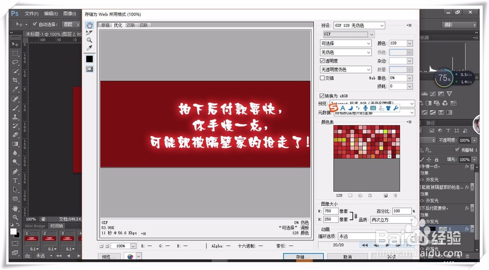 轻松用Photoshop制作GIF动画 - 文字动画