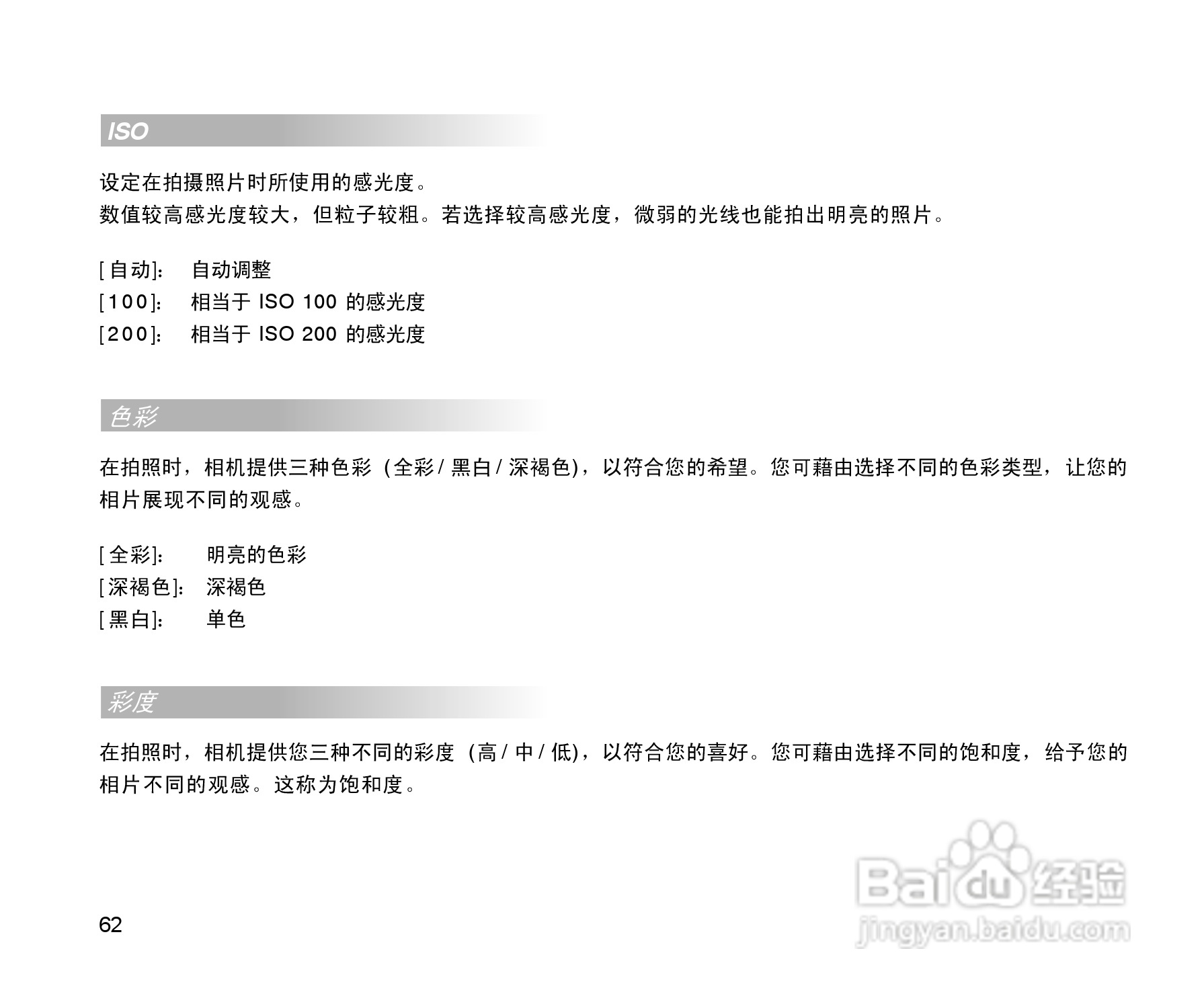 拍得丽SL-55型数码相机使用说明书:[7]