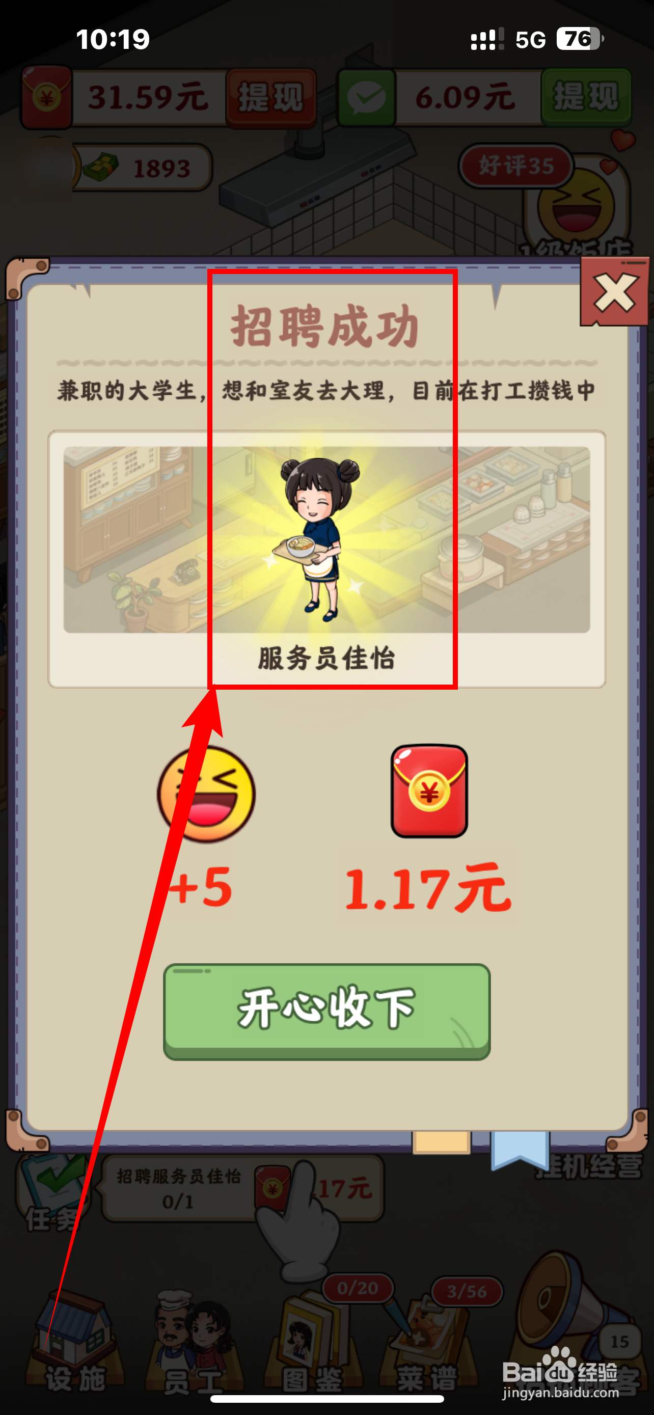 真香大饭店如何招聘服务员佳怡