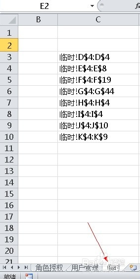 EXCEL-2010版实用技巧-动态定义名称