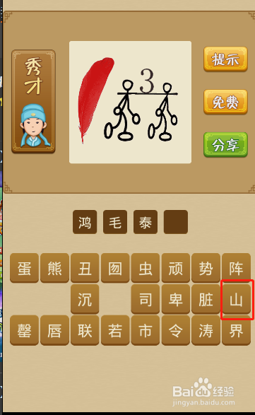 电脑版疯狂猜成语第50关怎么通过