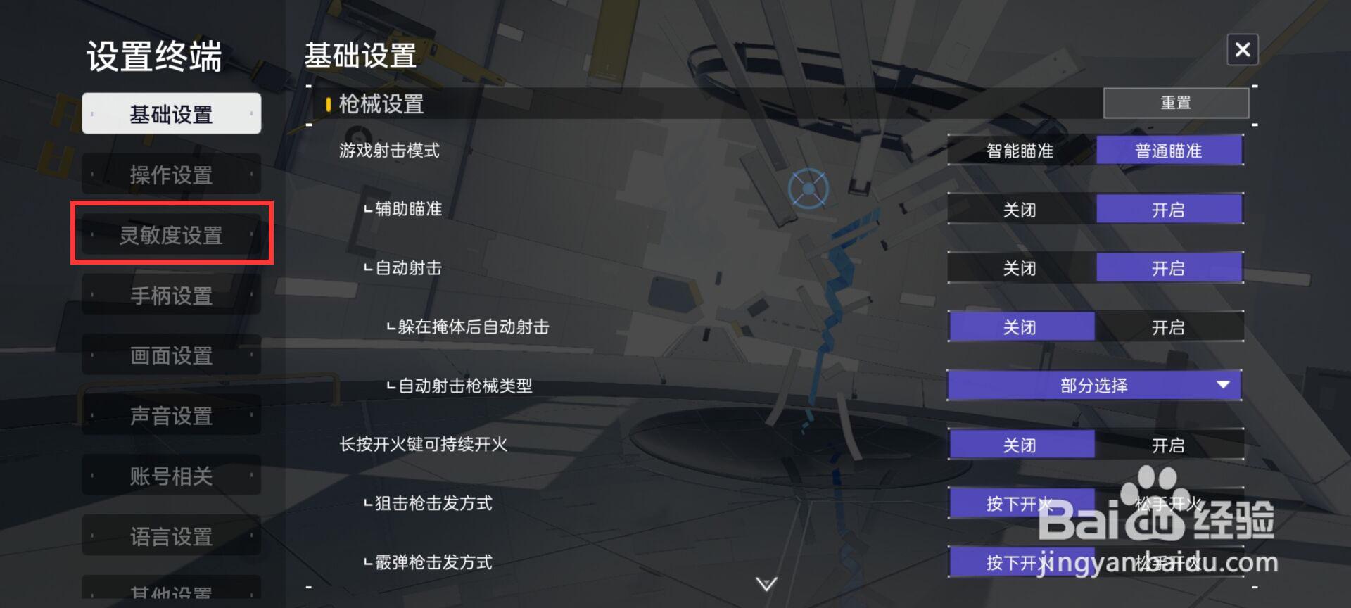 尘白禁区在哪儿设置纵向滑动比值