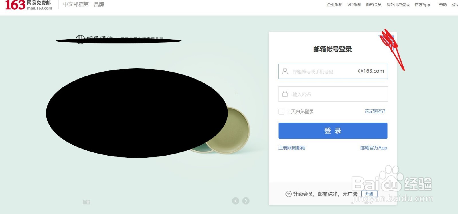 如何注册网易163邮箱帐号