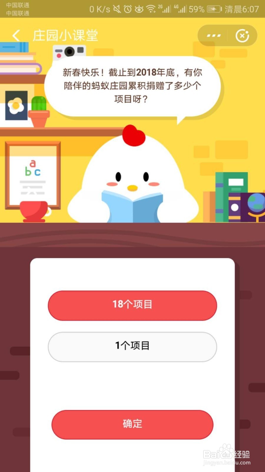 蚂蚁庄园捐赠了多少公益项目啊