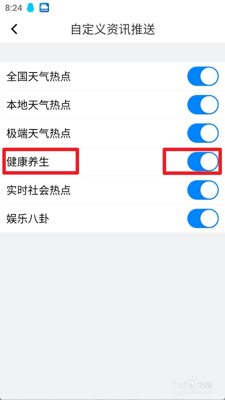 新晴天气如何开启健康养生热点资讯