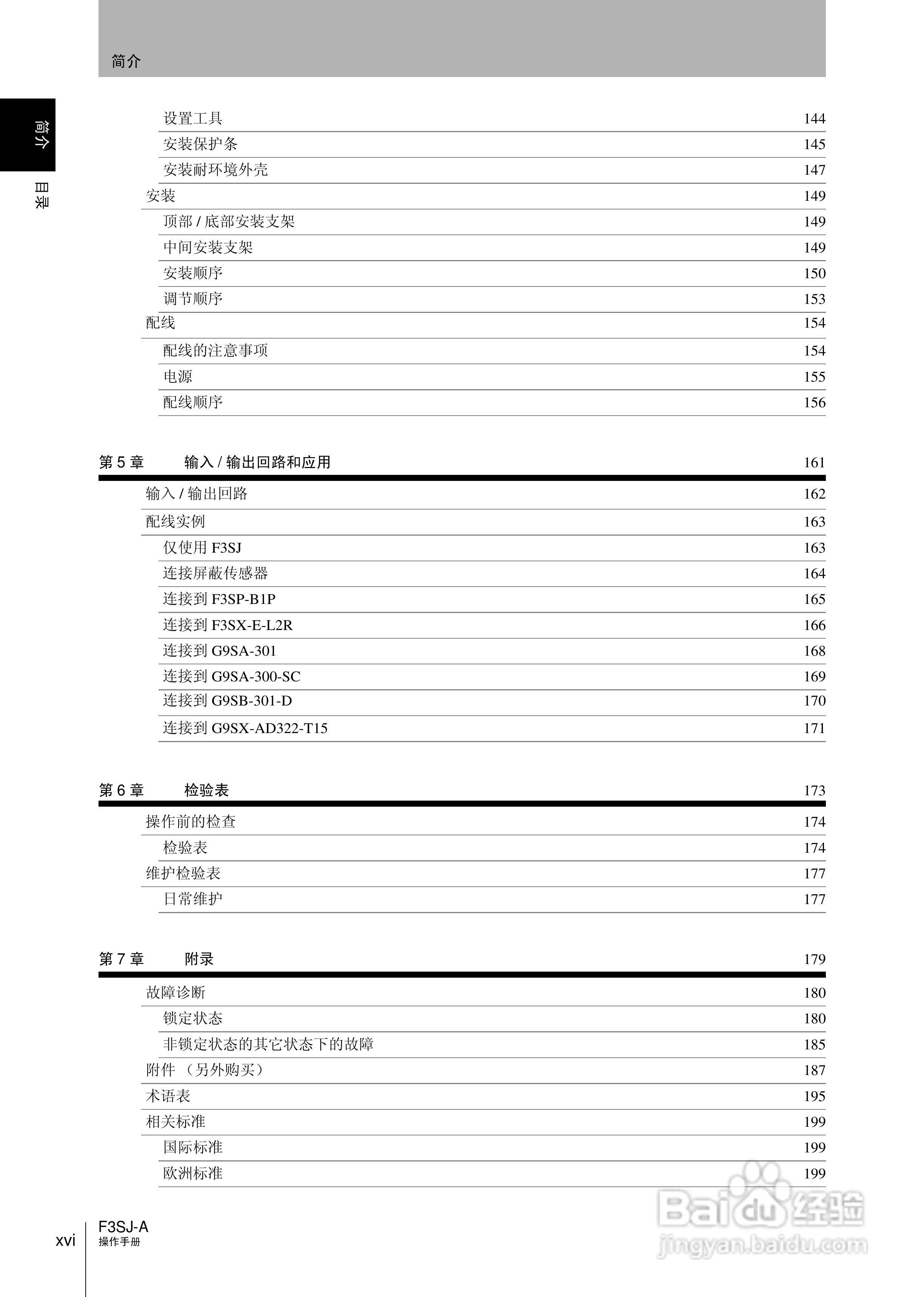 欧姆龙 F3SJ-A P系列安全光幕操作手册:[2]