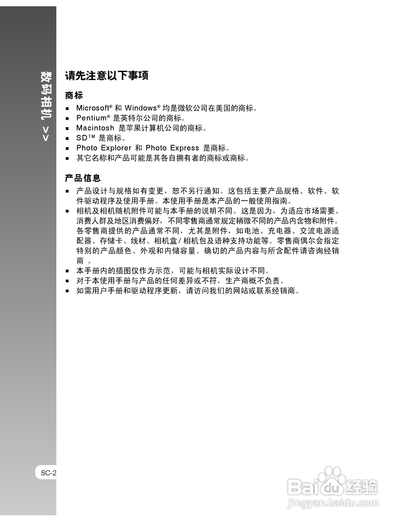 拍得丽IQ DIGITAL 53s型数码相机使用说明书:[1]