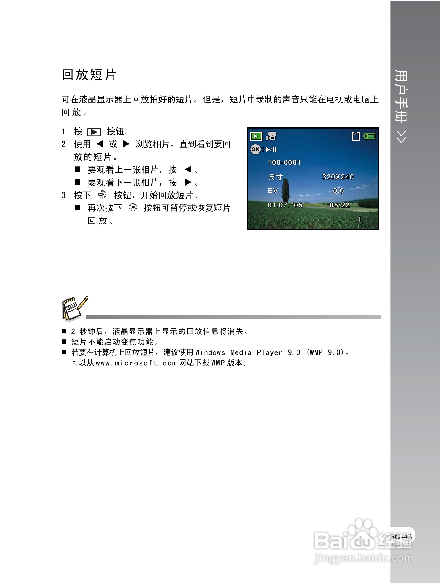 拍得丽IQ DIGITAL 68e型数码相机使用说明书:[5]