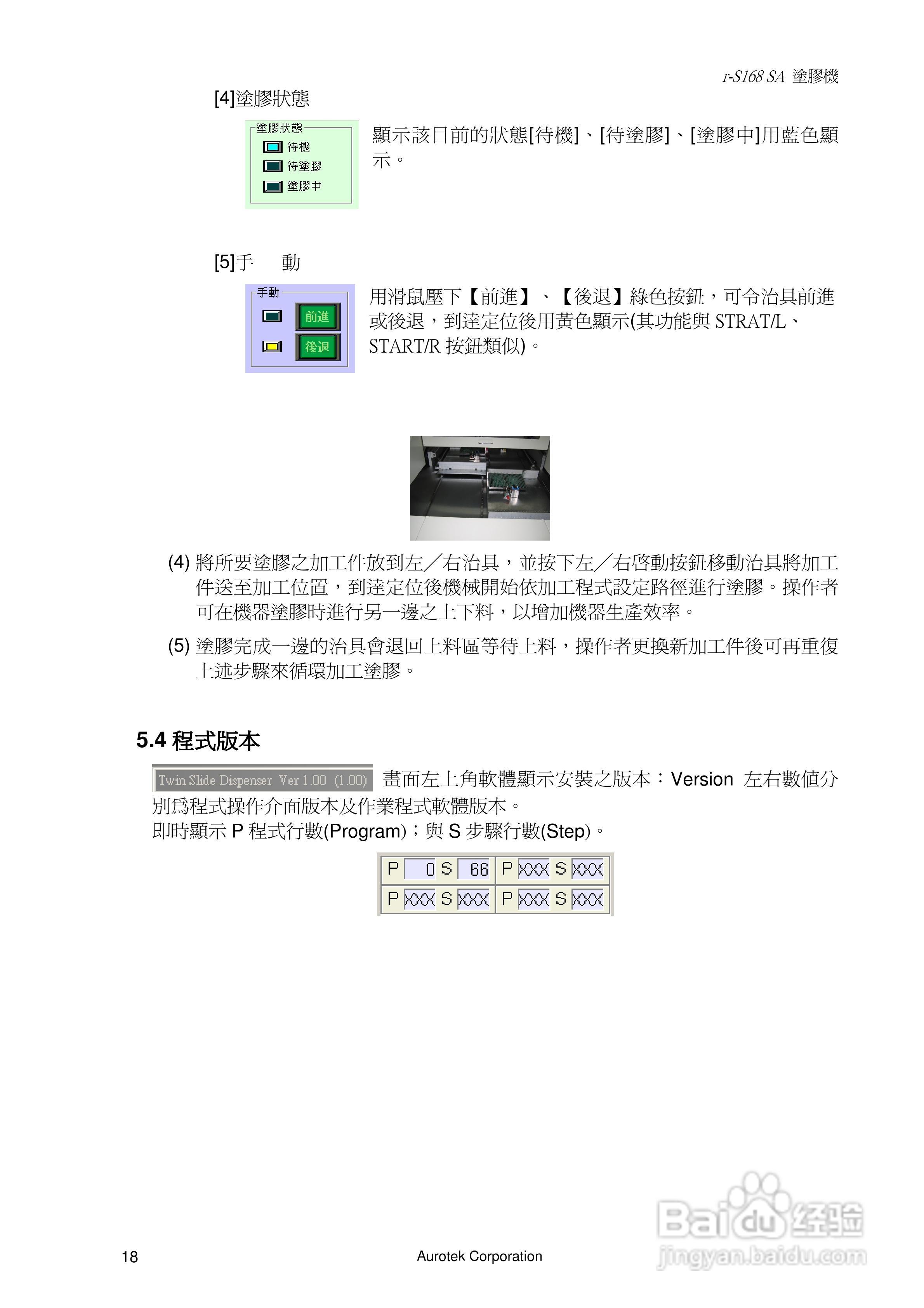 Aurotek r-S168SADS涂胶机使用手册:[3]