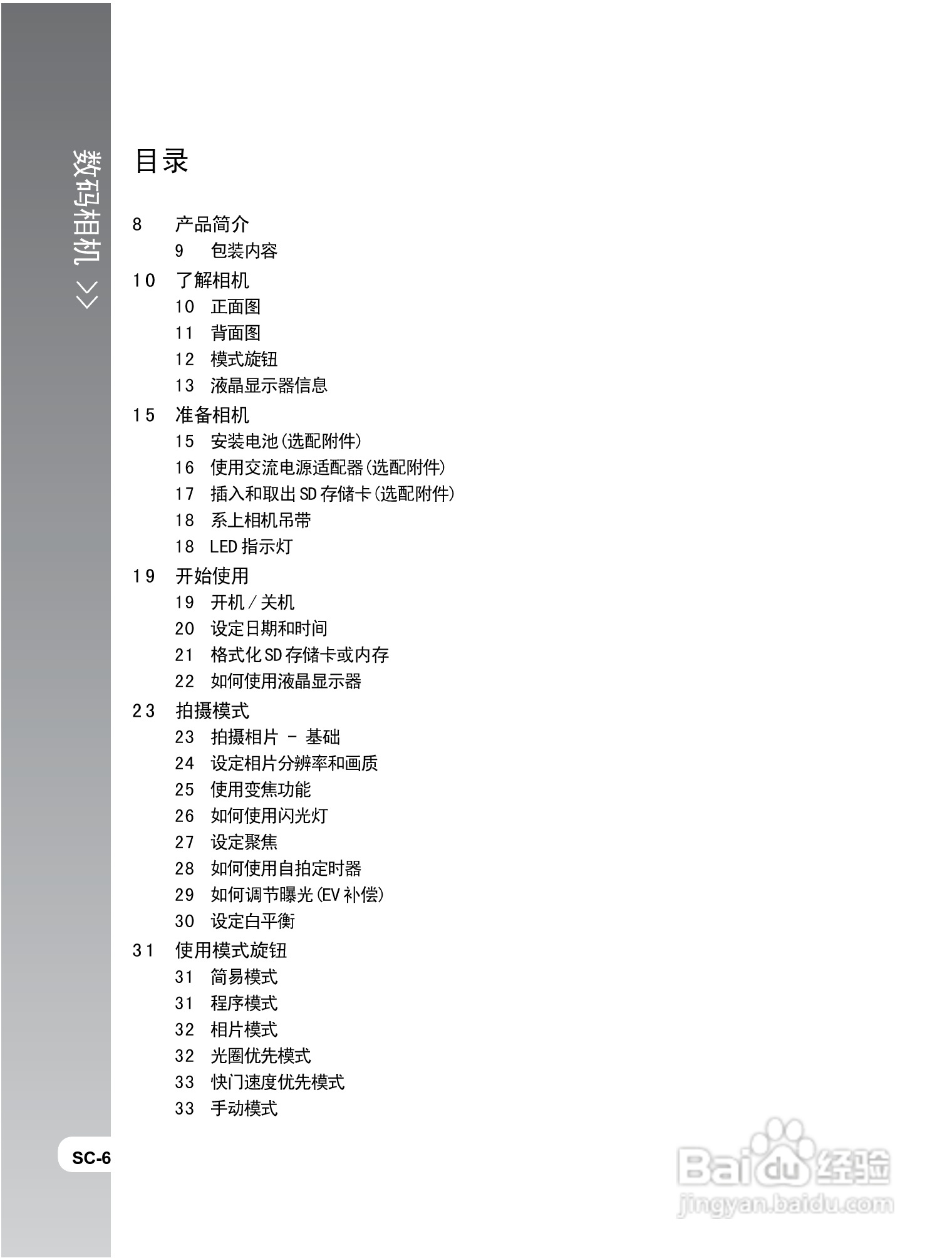 拍得丽IQ DIGITAL 68e型数码相机使用说明书:[1]