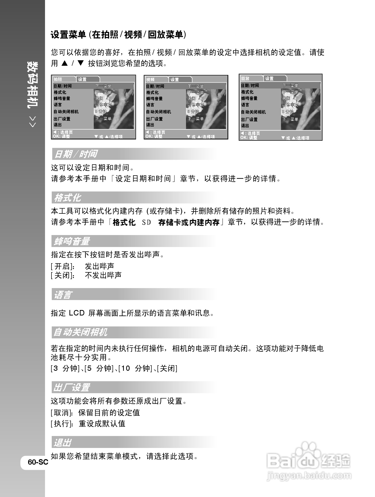 拍得丽IQ DIGITAL 77s型数码相机使用说明书:[6]