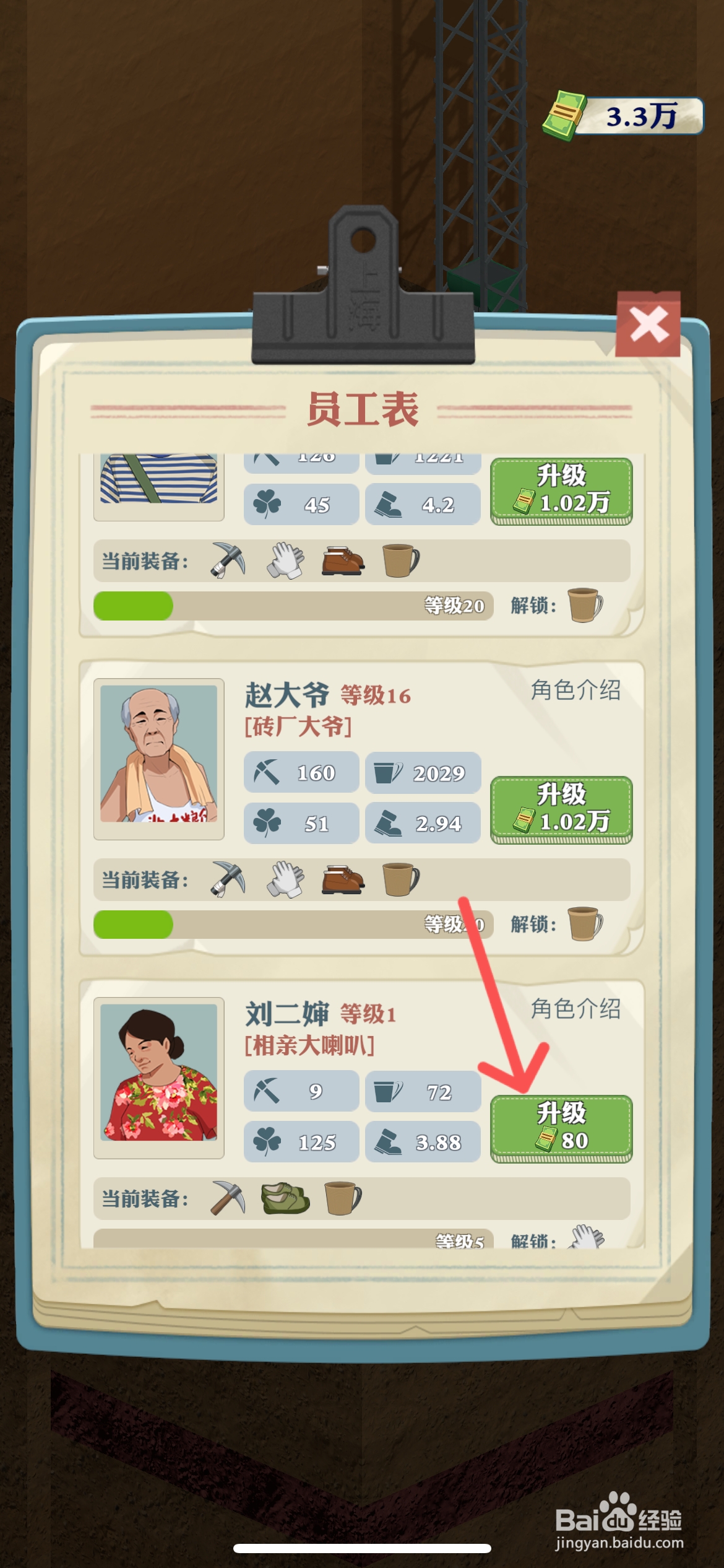 王铲铲的致富之路怎么给刘二婶升到20级
