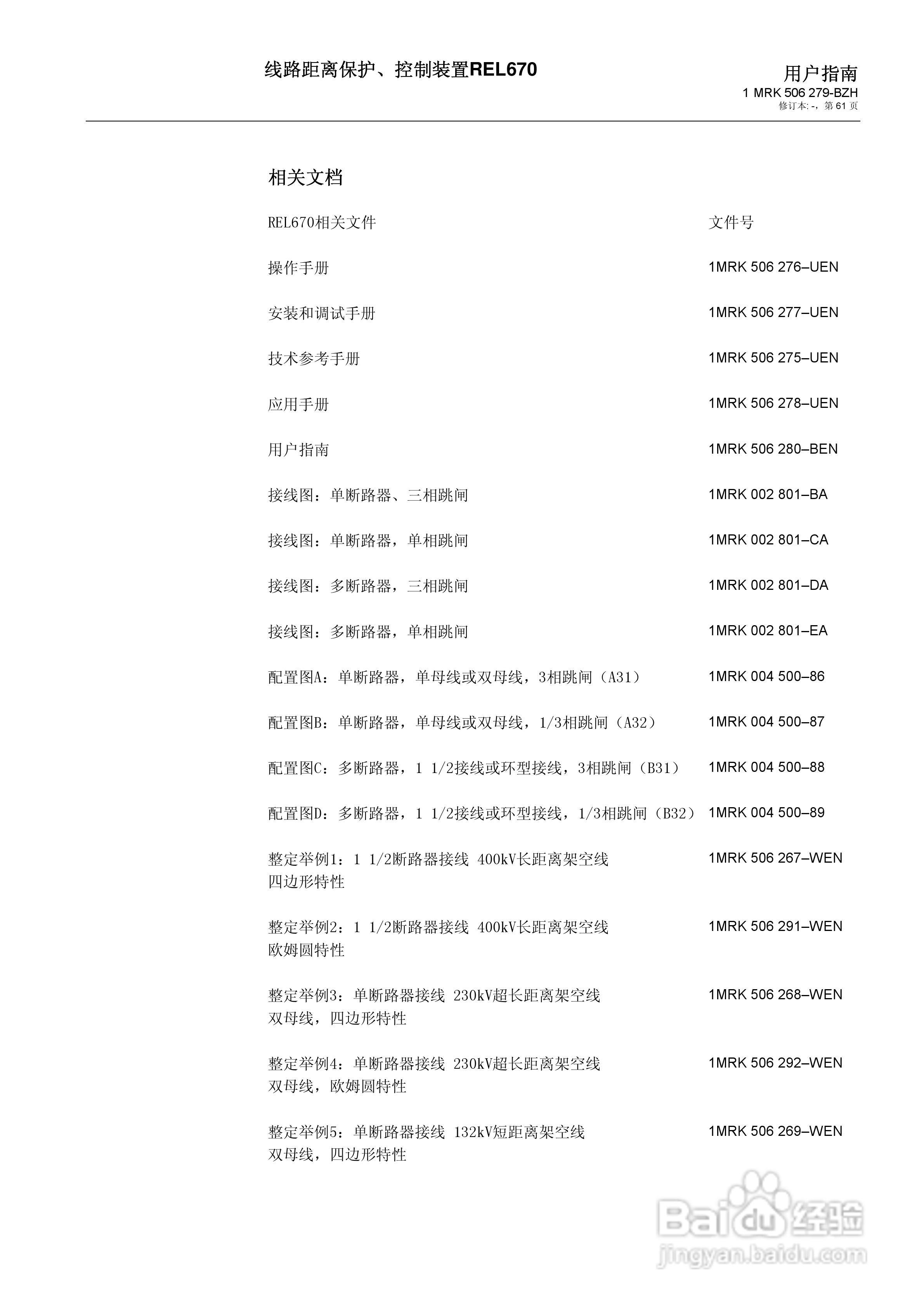 ABB REL670线路距离保护/控制装置说明书:[7]