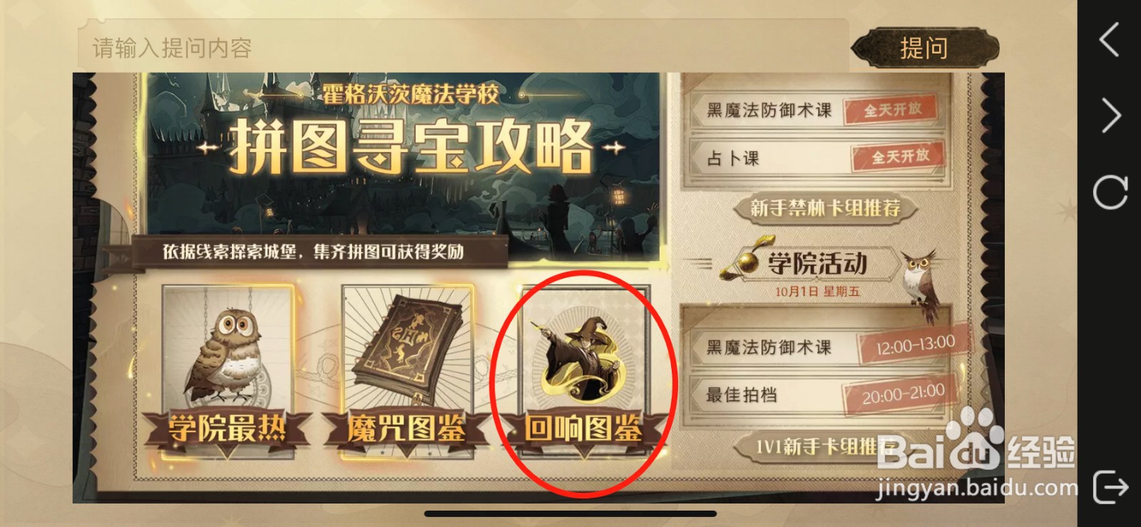 哈利波特魔法觉醒回响图鉴