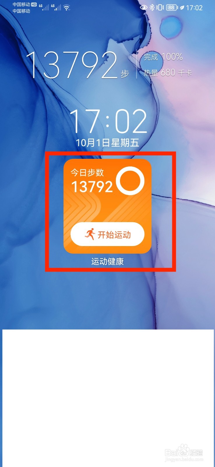 华为步数怎么显示在手机屏幕