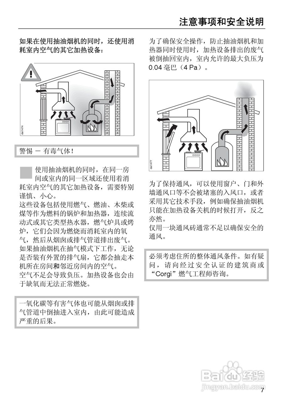 DA429-4型油烟机使用说明书:[1]