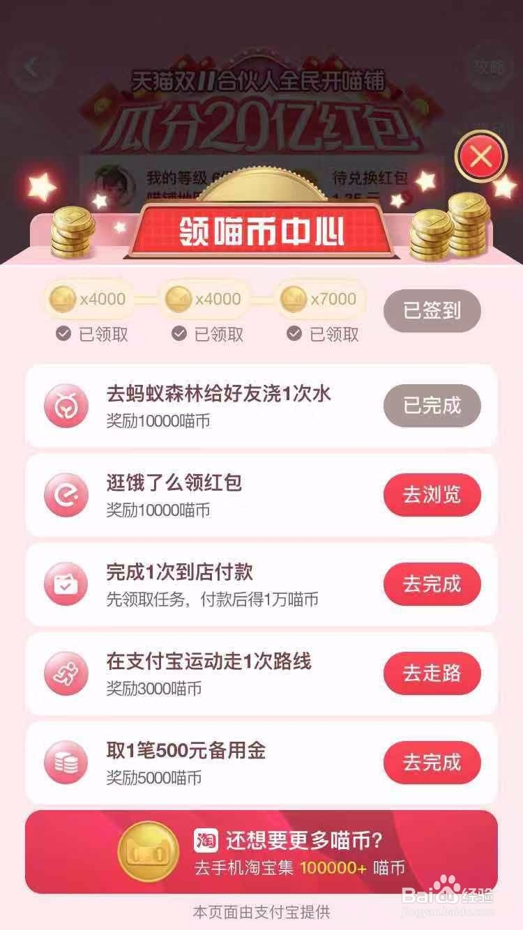 2019支付宝双十一瓜分红包攻略怎么做