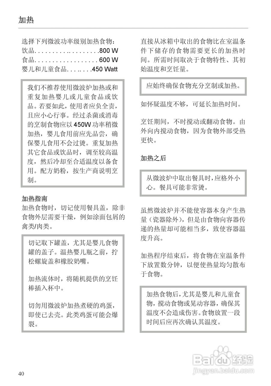 M8161-1型 微波炉使用说明书:[4]