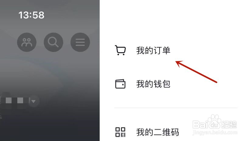在抖音购物的订单如何查询