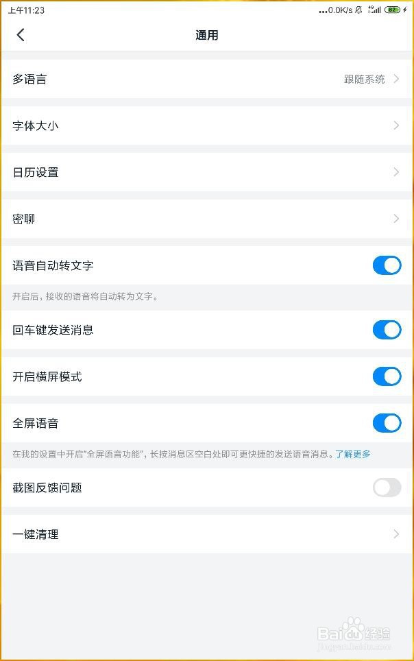 如何开启钉钉全屏语音功能