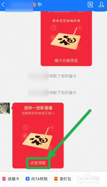 支付宝如何查看并领取朋友送的福卡
