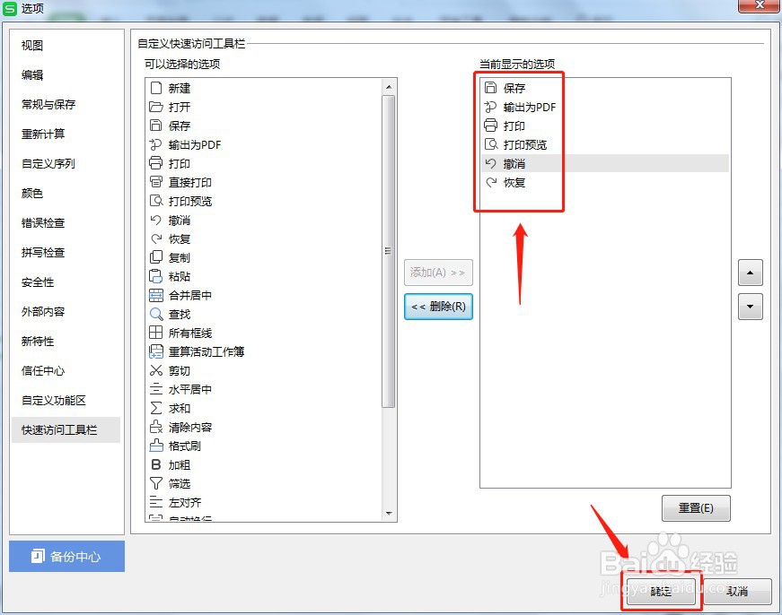 Excel怎么让快速访问工具栏的粘贴按钮不显示