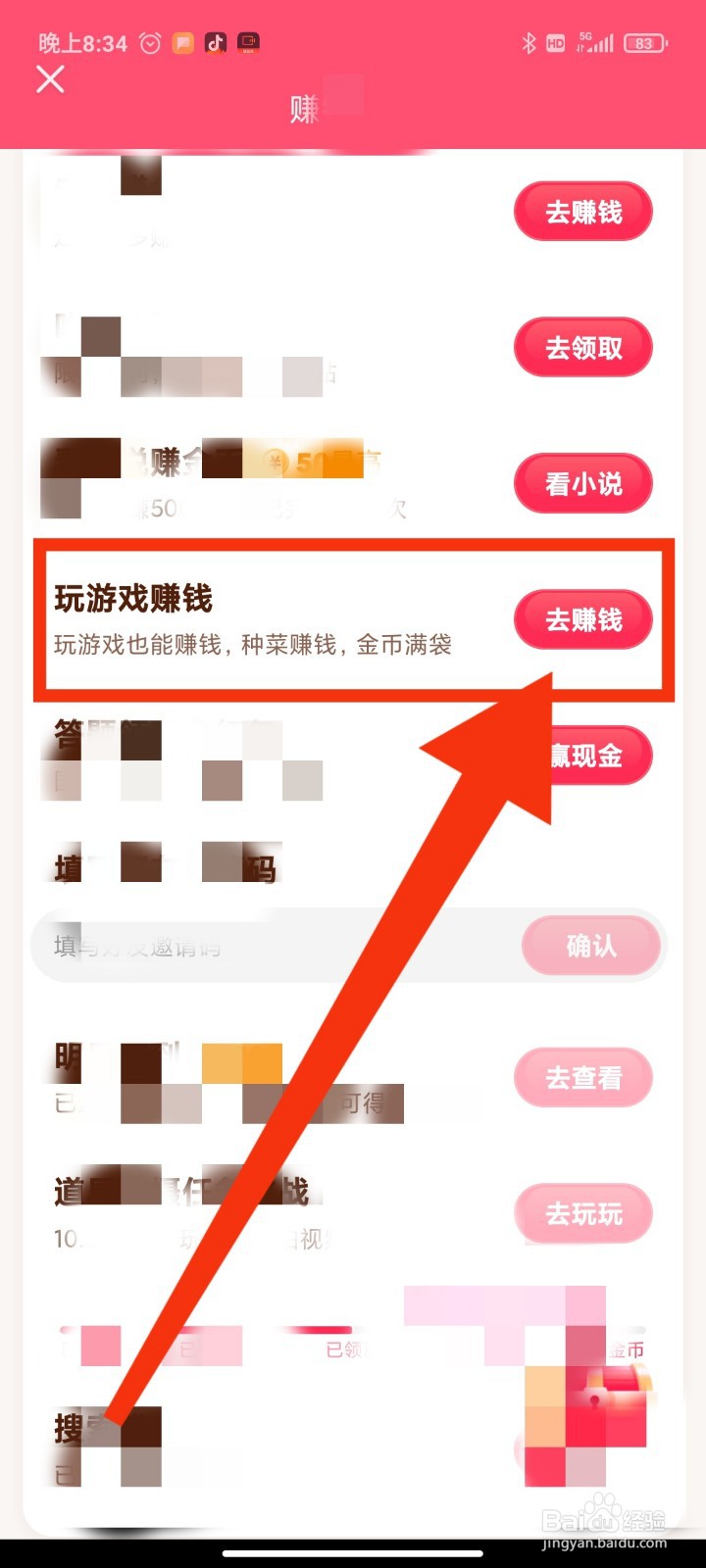 如何玩抖音游戏曲线一笔画