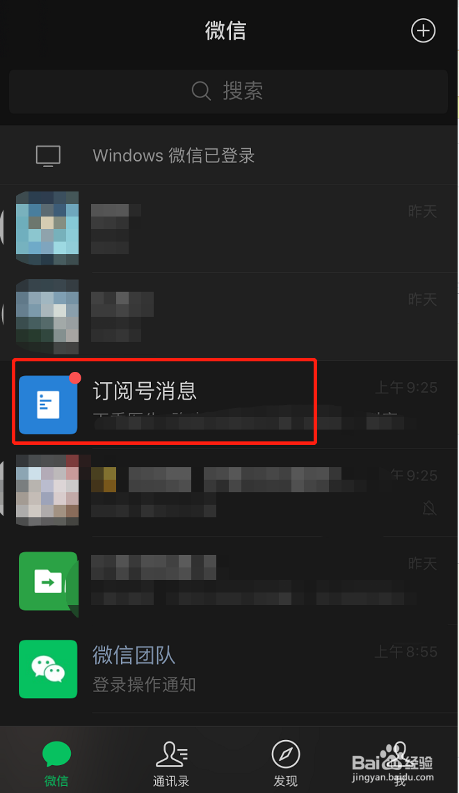 微信怎么清空公众号内容