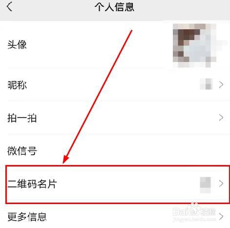 微信如何重置二维码
