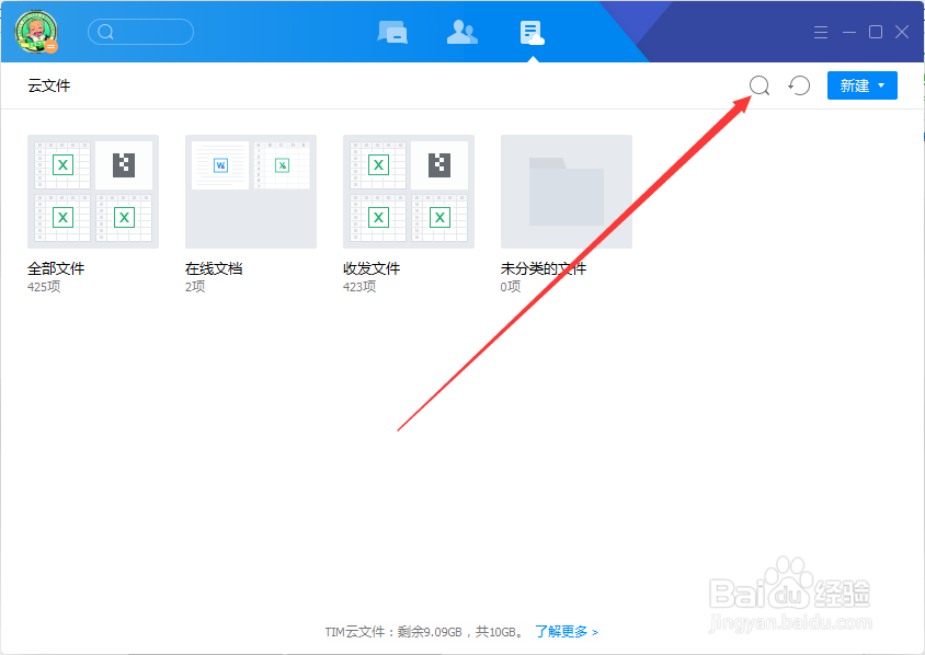 TIM如何搜索聊天文件