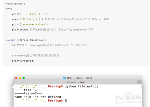 Python中如何捕获异常以及关于异常的几种用法 百度经验 Python中如何捕获异常以及关于异常的几种用法 百度经验