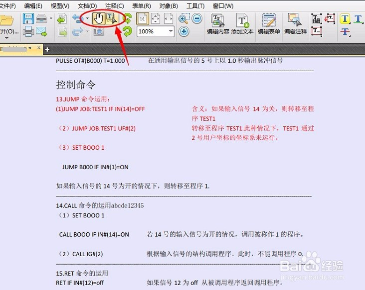 PDF文件怎么编辑,如何修改和添加文字