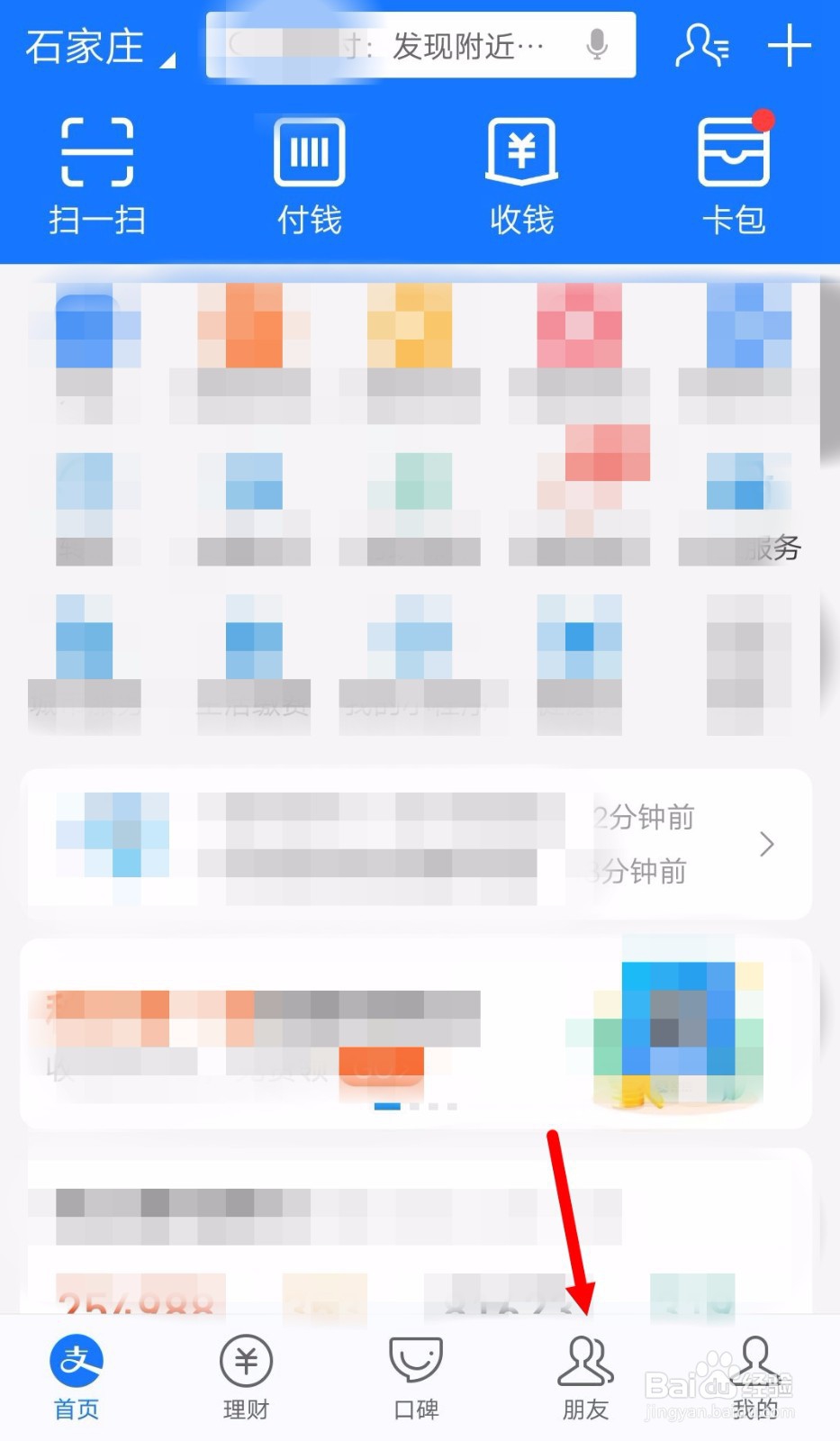 支付宝如何在群里AA收款?