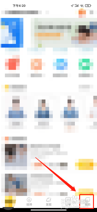 往约app怎样举报技师？