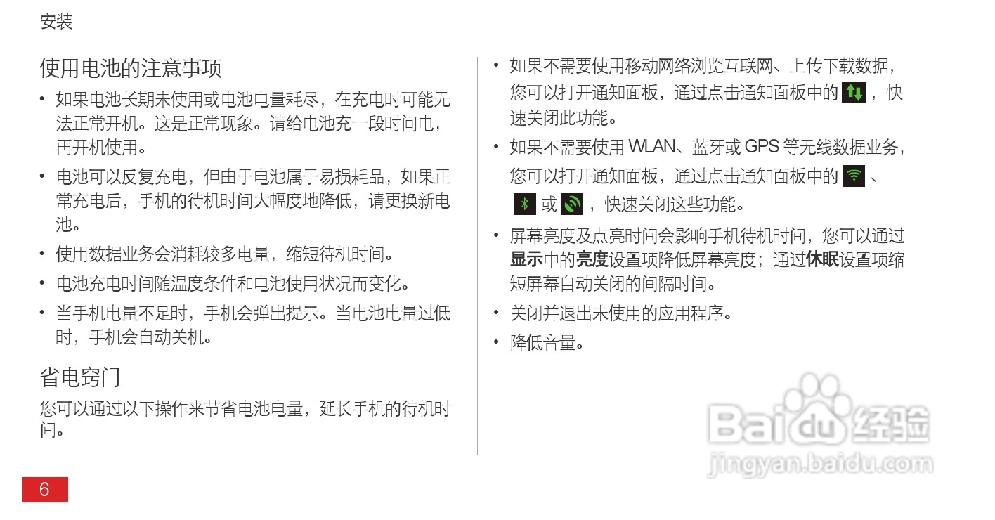 华为 Ascend P1(T9200)手机说明书:[2]