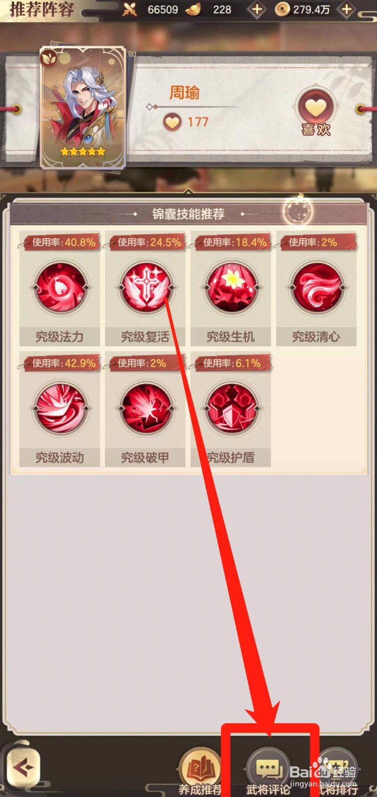 幻想名将录如何查看周瑜【武将评论】