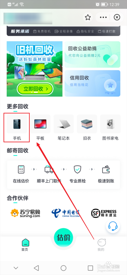 苹果手机回收价格查询