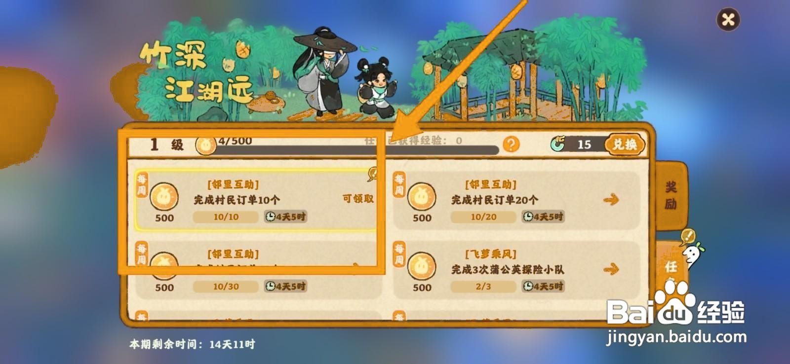 桃源深处有人家怎样领取山遇奖励